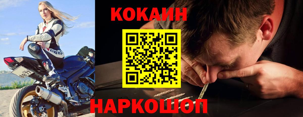 КОКАИН 97% Десногорск