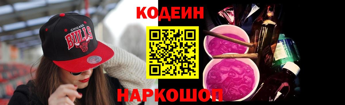 Codein Purple Drank Десногорск