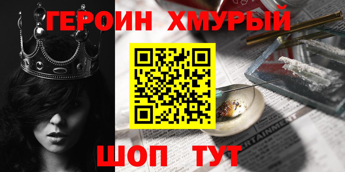 ГЕРОИН Heroin Десногорск