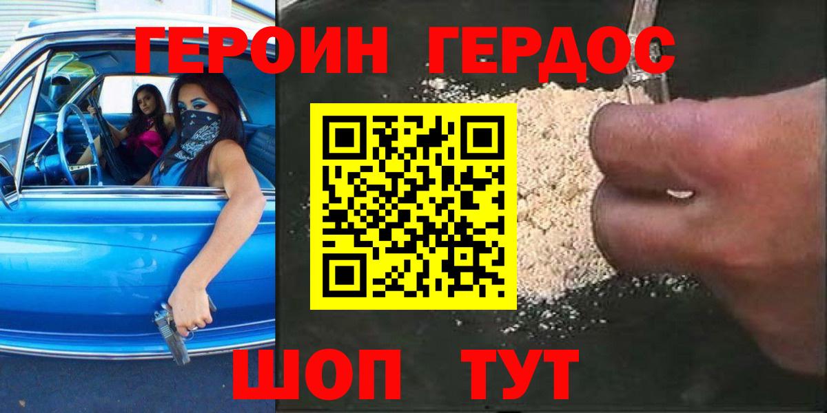 ГЕРОИН VHQ  Вход с VPN  Десногорск 