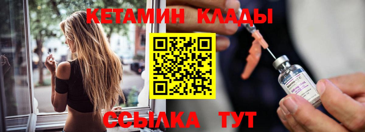 Кетамин VHQ  Вход с VPN  Десногорск 