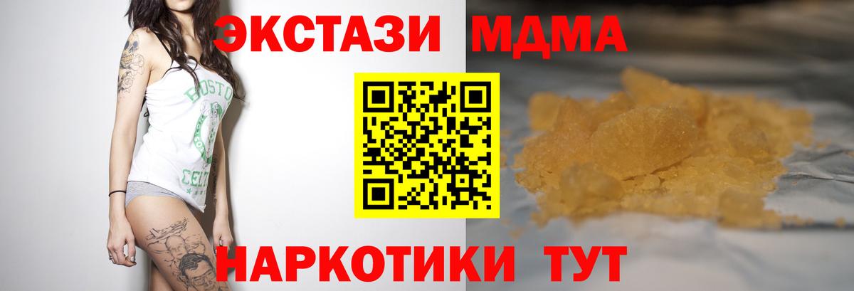 MDMA кристаллы Десногорск