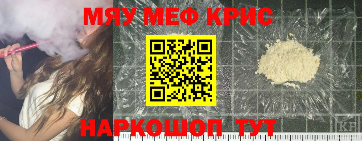 Мефедрон кристаллы Десногорск